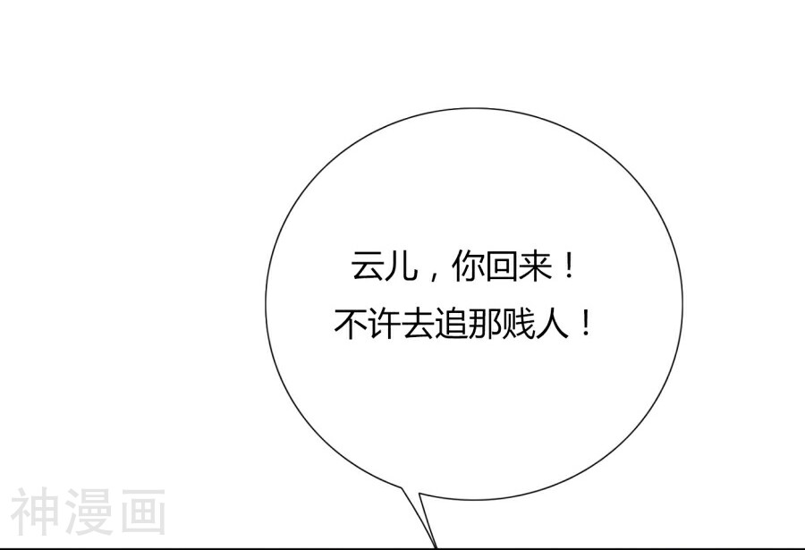 绝色医妃韩漫全集-第20话 只是因为多看了你一眼无删减无遮挡章节图片 